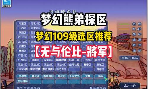 梦幻109(梦幻109散人多的区排行)