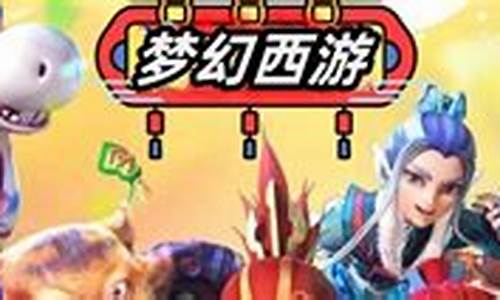 新开梦幻西游发布网(梦幻西游发布会2021) (3